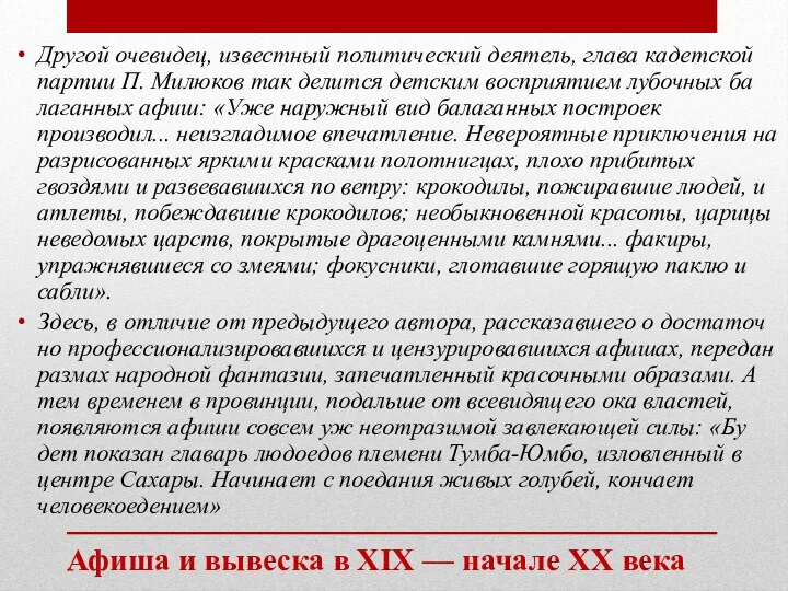 Афиша и вывеска в XIX — начале XX века Другой