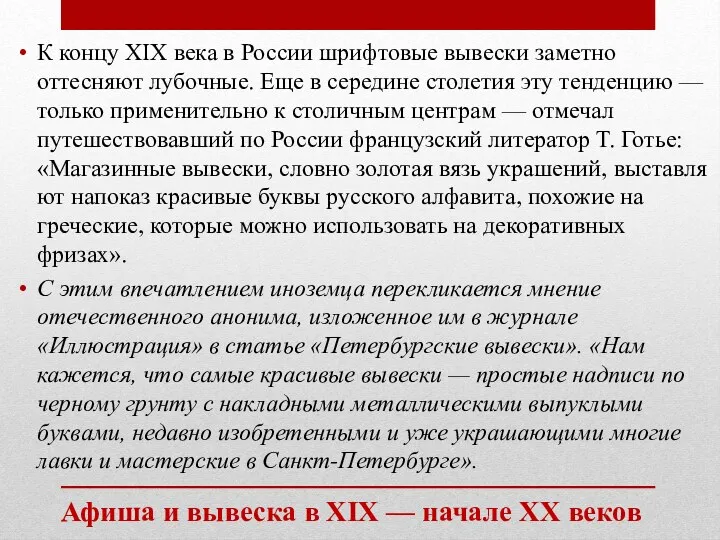 Афиша и вывеска в XIX — начале XX веков К