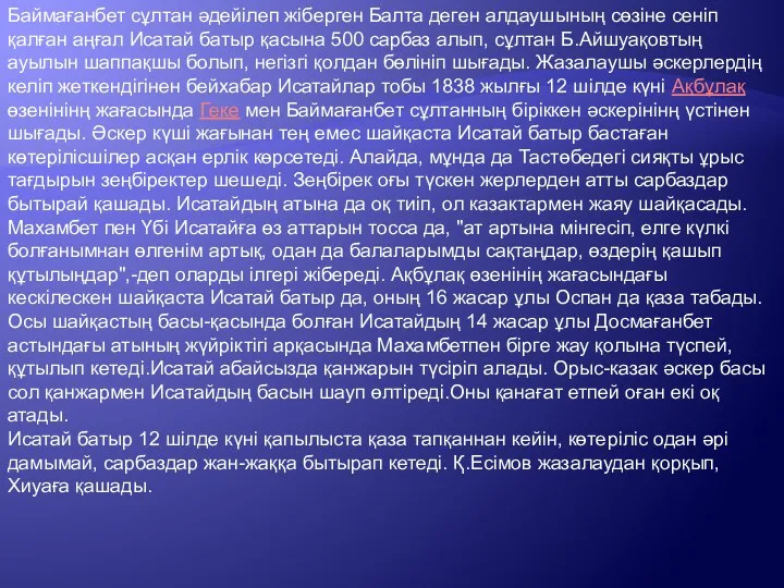 Баймағанбет сұлтан әдейілеп жіберген Балта деген алдаушының сөзіне сеніп қалған