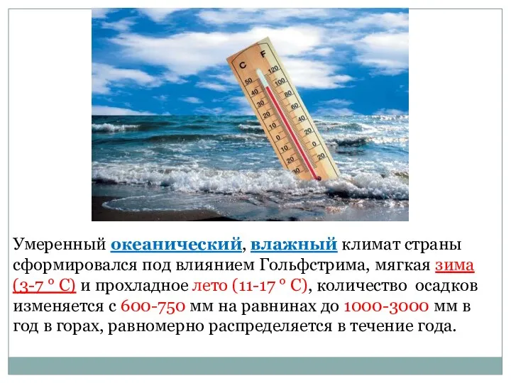 Умеренный океанический, влажный климат страны сформировался под влиянием Гольфстрима, мягкая