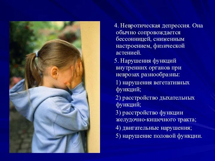 4. Невротическая депрессия. Она обычно сопровождается бессонницей, сниженным настроением, физической