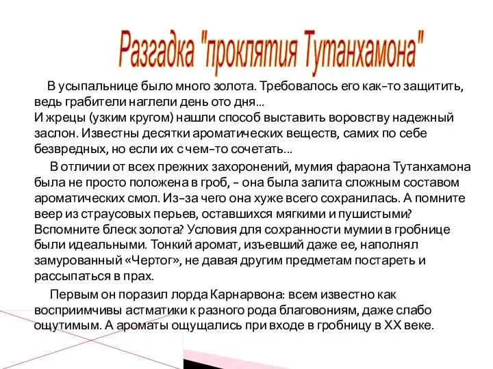 В усыпальнице было много золота. Требовалось его как-то защитить, ведь