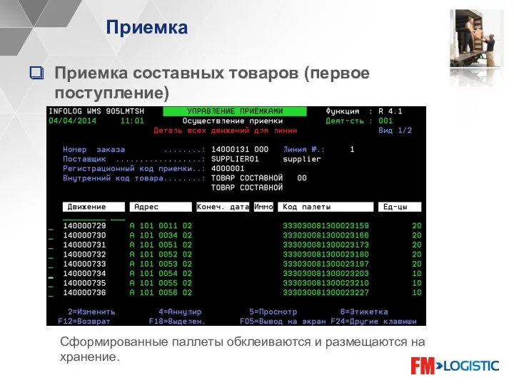 Приемка Приемка составных товаров (первое поступление) 6) При помощи опции