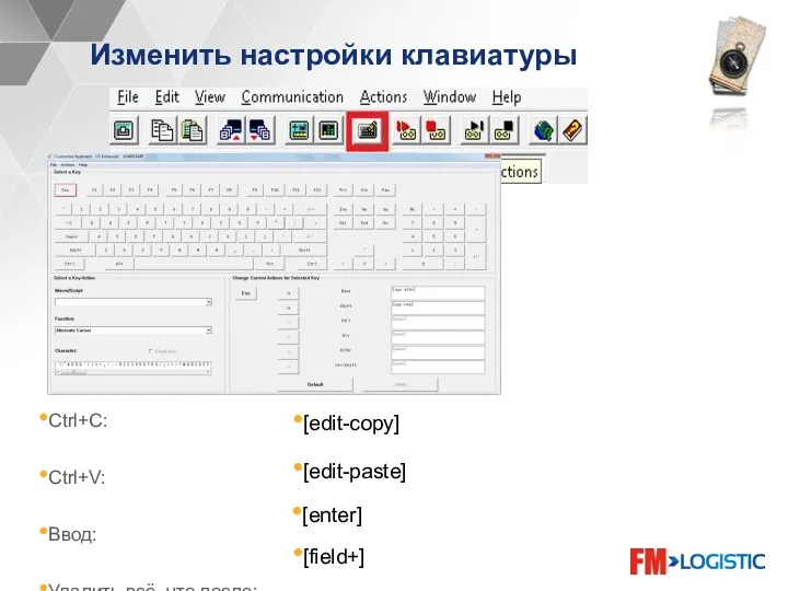 Изменить настройки клавиатуры [field+] Ctrl+C: Ctrl+V: Ввод: Удалить всё, что после: [enter]