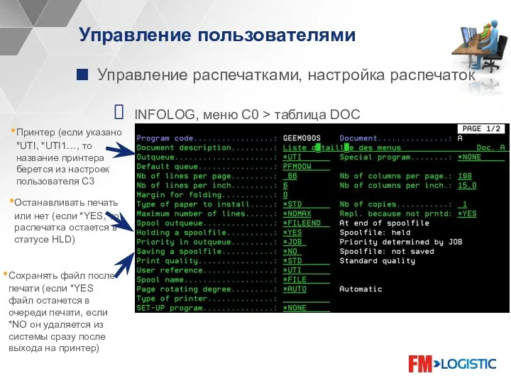 Управление пользователями Управление распечатками, настройка распечаток INFOLOG, меню C0 >