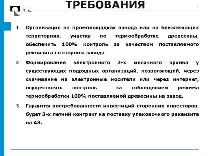 Организация на промплощадках завода или на близлежащих территориях, участка по