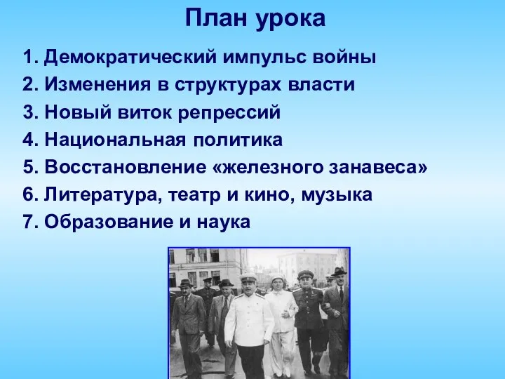 1. Демократический импульс войны 2. Изменения в структурах власти 3.