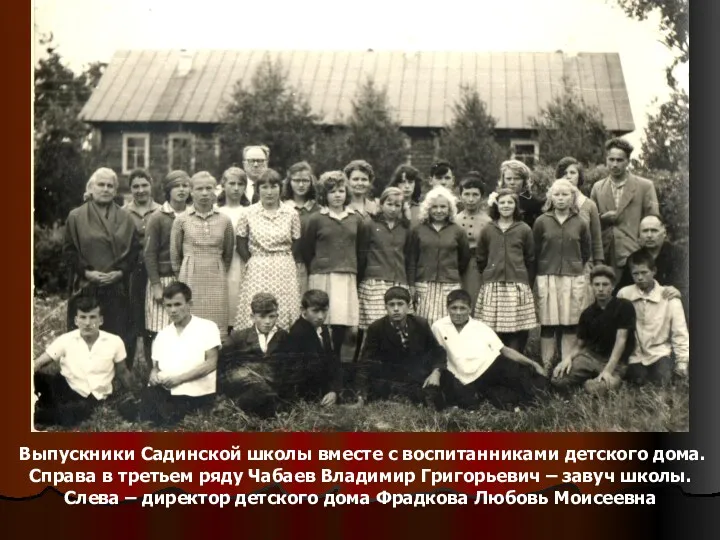 Выпускники Садинской школы вместе с воспитанниками детского дома. Справа в