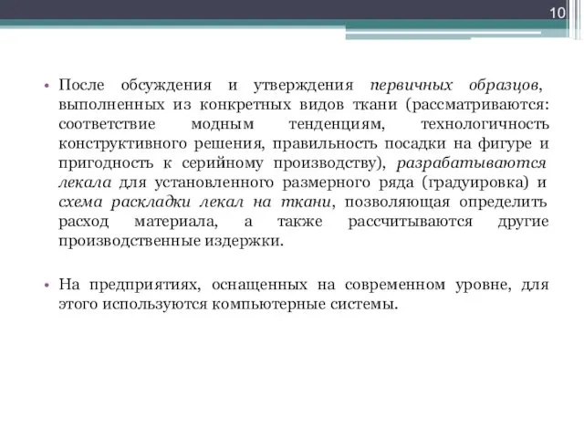 После обсуждения и утверждения первичных образцов, выполненных из конкретных видов