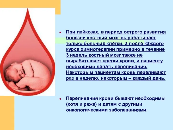 При лейкозах, в период острого развития болезни костный мозг вырабатывает