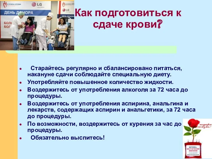 Как подготовиться к сдаче крови? Старайтесь регулярно и сбалансировано питаться,