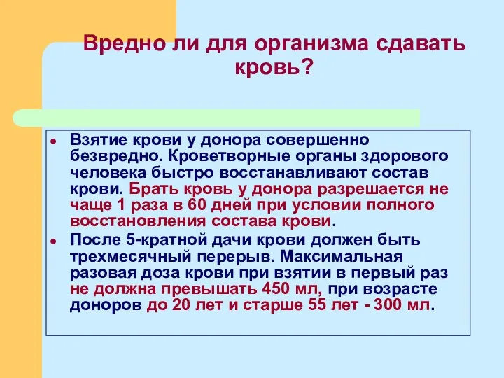 Вредно ли для организма сдавать кровь? Взятие крови у донора