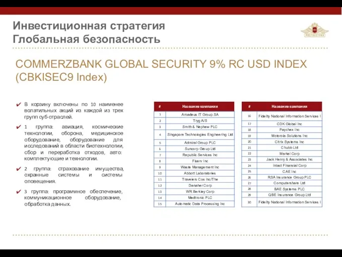 COMMERZBANK GLOBAL SECURITY 9% RC USD INDEX (CBKISEC9 Index) В