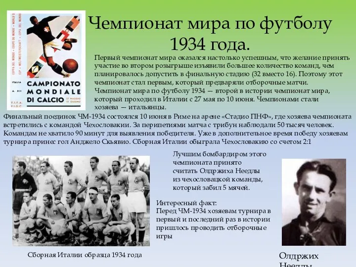 Чемпионат мира по футболу 1934 года. Первый чемпионат мира оказался