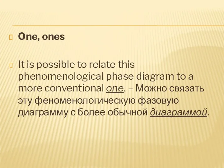 One, ones It is possible to relate this phenomenological phase