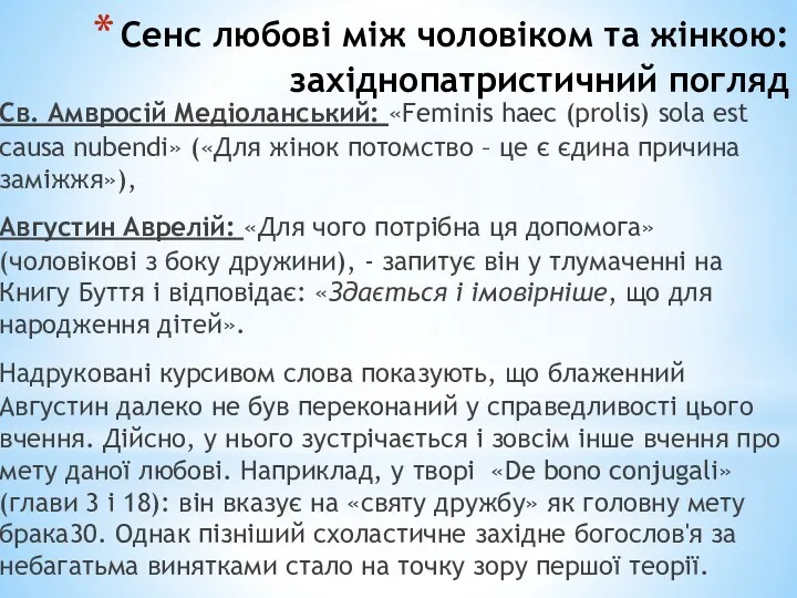 Сенс любові між чоловіком та жінкою: західнопатристичний погляд Св. Амвросій