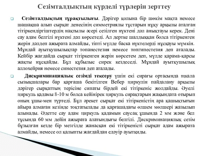 Сезімталдықтың тұрақтылығы. Дәрігер қолына бір шөкім мақта немесе шашақша алып