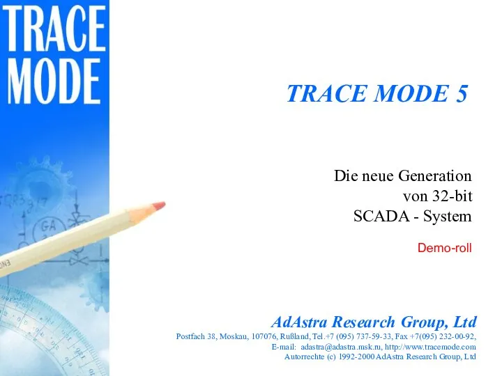 TRACE MODE 5 AdAstra Research Group, Ltd Россия, Москва, 107076,