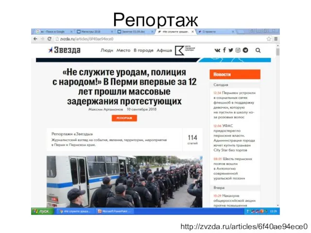 Репортаж http://zvzda.ru/articles/6f40ae94ece0