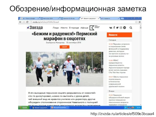 Обозрение/информационная заметка http://zvzda.ru/articles/ef509e3bcaa4