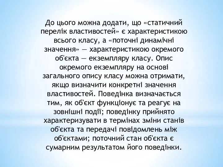 До цього можна додати, що «статичний перелік властивостей» є характеристикою