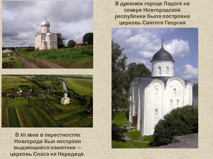 В древнем городе Ладоге на севере Новгородской республики была построена