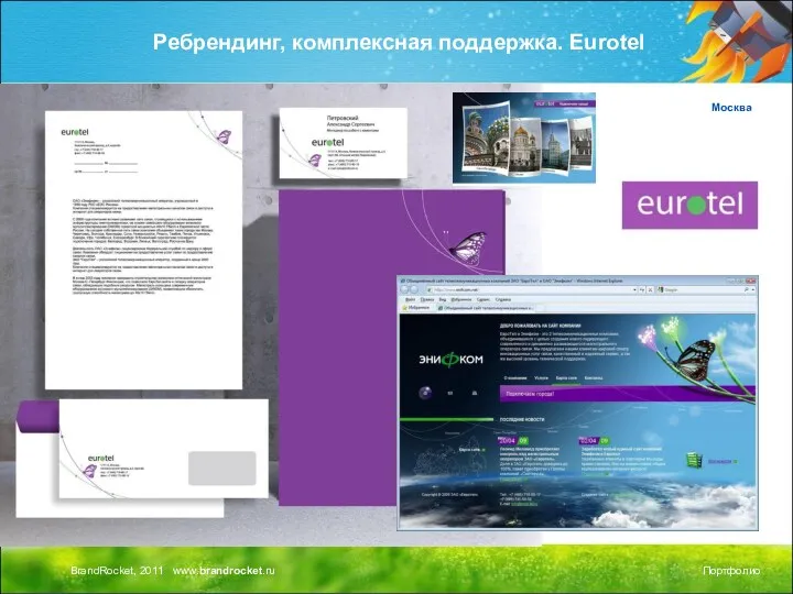 Ребрендинг, комплексная поддержка. Eurotel Москва