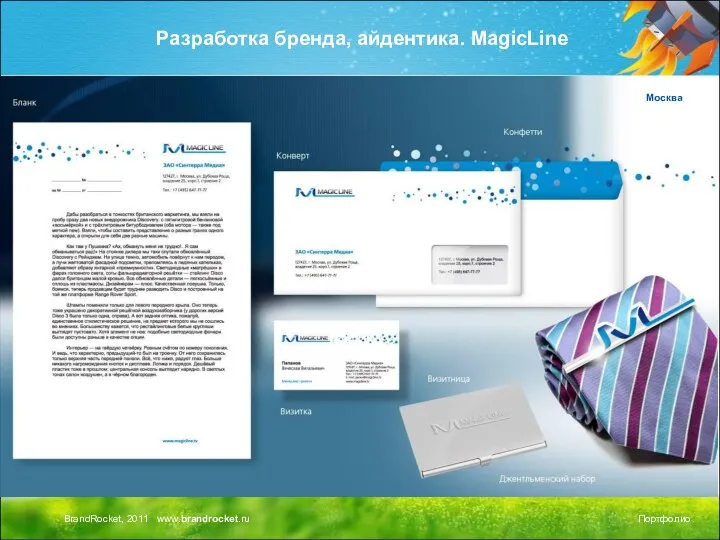 Разработка бренда, айдентика. MagicLine Москва