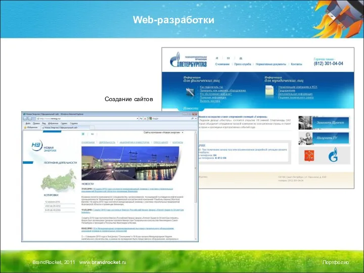 Web-разработки Создание сайтов