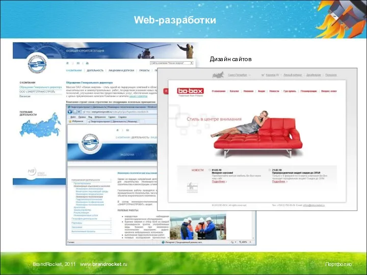 Web-разработки Дизайн сайтов