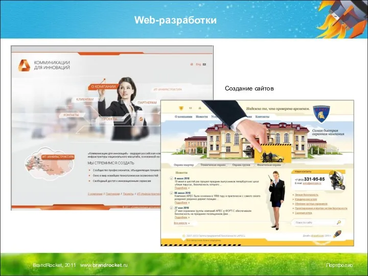 Web-разработки Создание сайтов