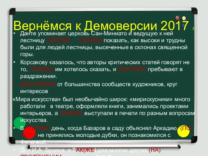 Вернёмся к Демоверсии 2017 г. Данте упоминает церковь Сан-Миниато и