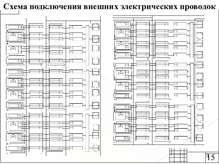 Схема подключения внешних электрических проводок