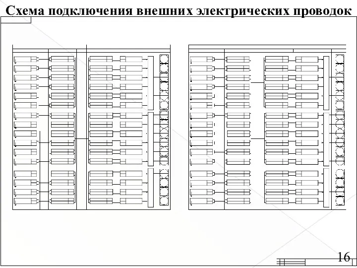 Схема подключения внешних электрических проводок