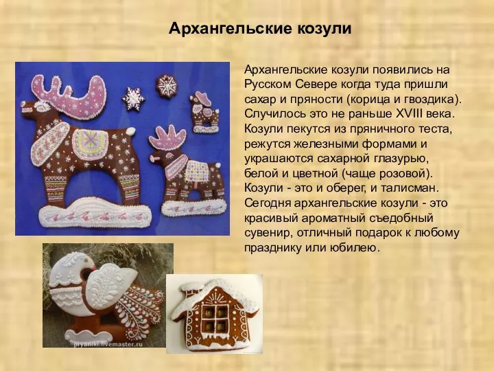 Архангельские козули Архангельские козули появились на Русском Севере когда туда