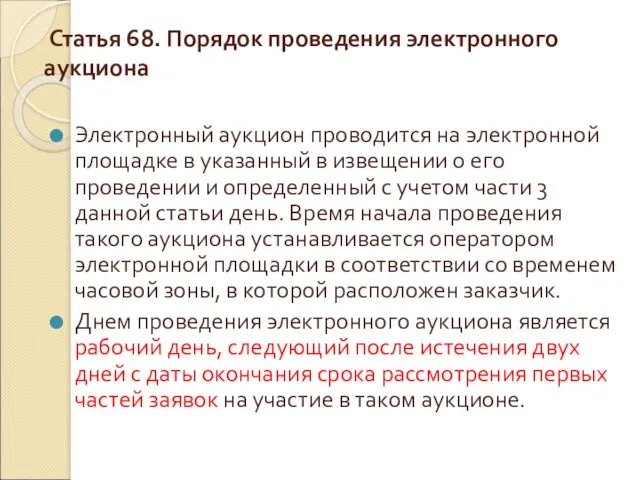 Электронный аукцион проводится на электронной площадке в указанный в извещении