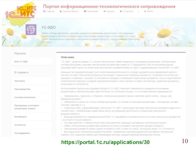 https://portal.1c.ru/applications/30