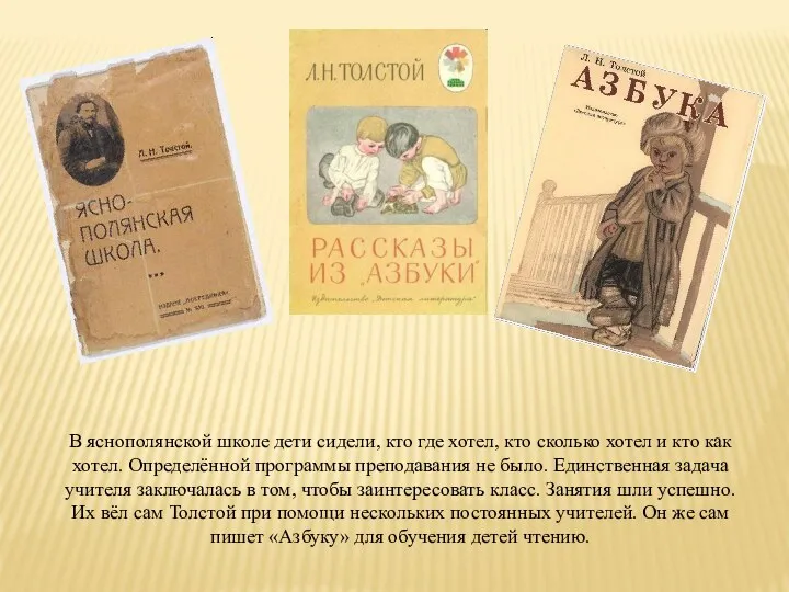 В яснополянской школе дети сидели, кто где хотел, кто сколько