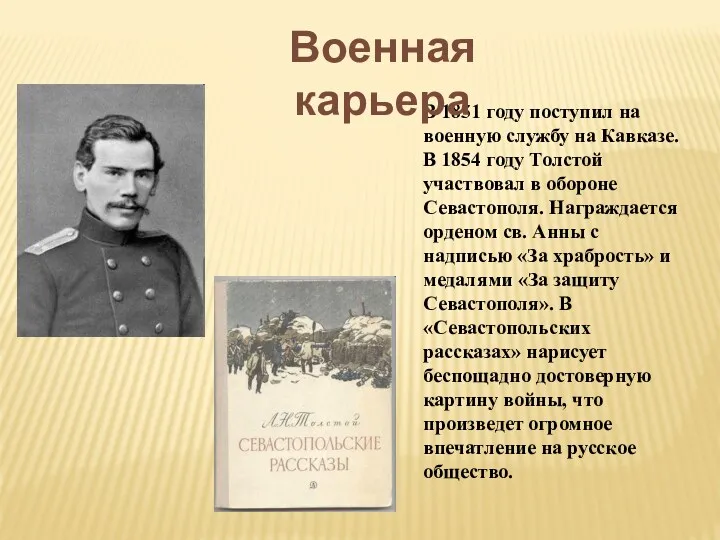 В 1851 году поступил на военную службу на Кавказе. В