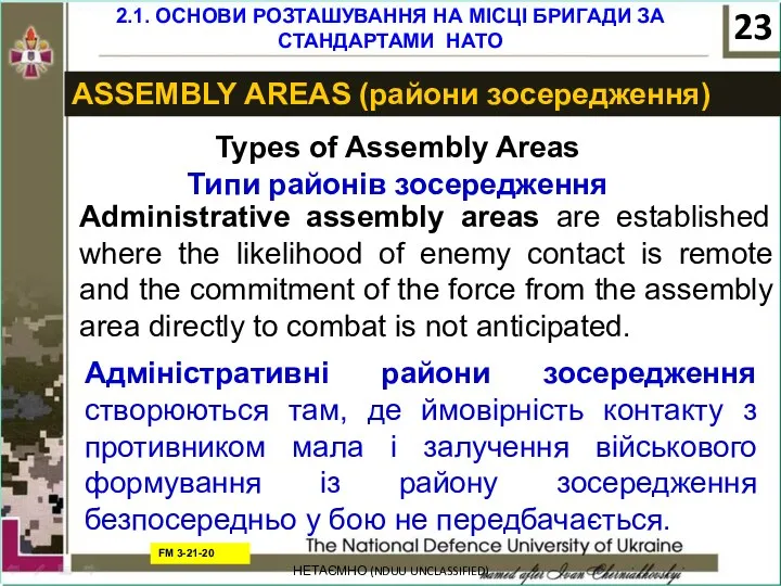 НЕТАЄМНО (NDUU UNCLASSIFIED) ASSEMBLY AREAS (райони зосередження) Types of Assembly