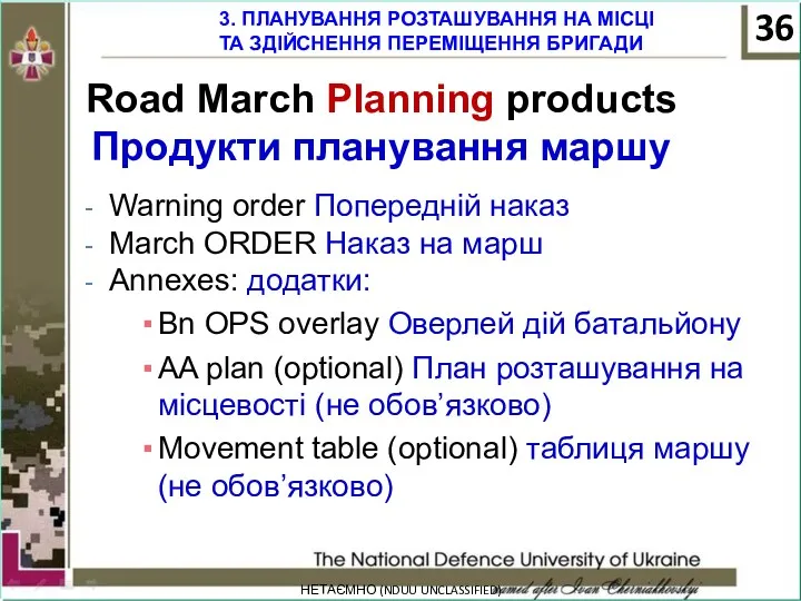 НЕТАЄМНО (NDUU UNCLASSIFIED) Warning order Попередній наказ March ORDER Наказ