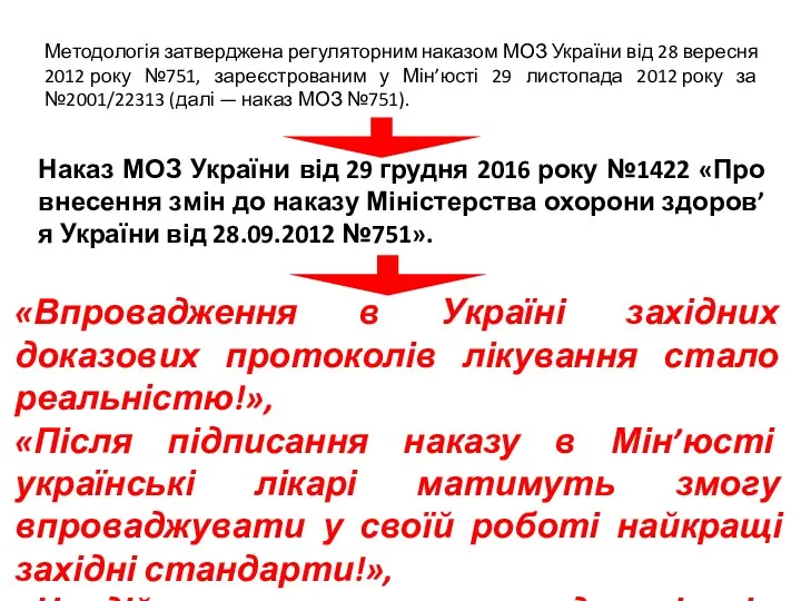 Наказ МОЗ України від 29 грудня 2016 року №1422 «Про внесення змін до