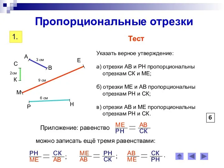 б можно записать ещё тремя равенствами: