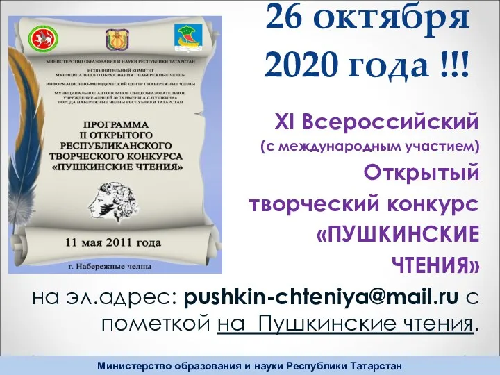 26 октября 2020 года !!! ХI Всероссийский (с международным участием)