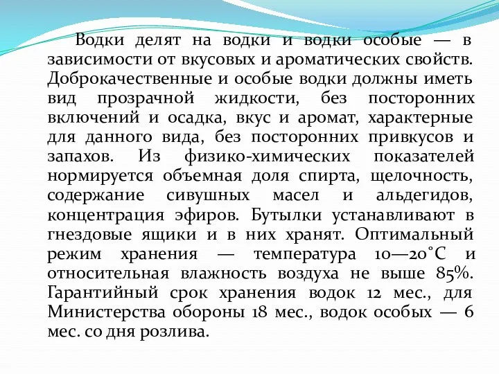 Водки делят на водки и водки особые — в зависимости