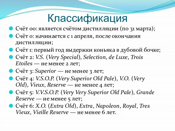 Классификация Счёт 00: является счётом дистилляции (по 31 марта); Счёт