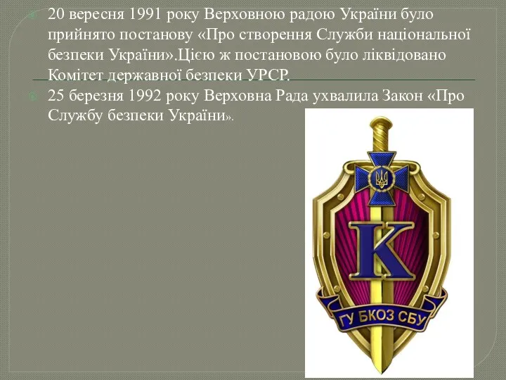 20 вересня 1991 року Верховною радою України було прийнято постанову