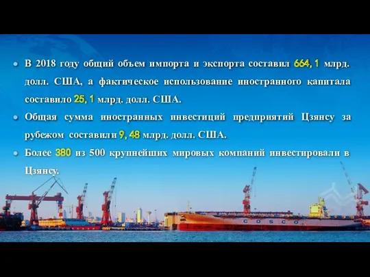 В 2018 году общий объем импорта и экспорта составил 664,1 млрд. долл. США,