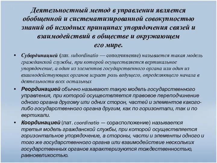 Деятельностный метод в управлении является обобщенной и систематизированной совокупностью знаний