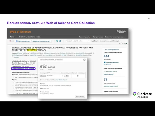 Полная запись статьи в Web of Science Core Collection